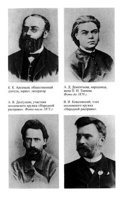Нечаев: Созидатель разрушения i_017.jpg