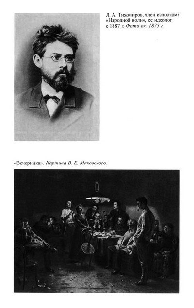 Нечаев: Созидатель разрушения i_026.jpg