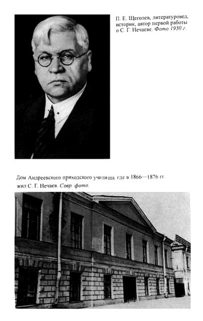 Нечаев: Созидатель разрушения i_028.jpg