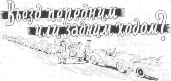 Искусство вождения автомобиля (с илл.) z69.jpg
