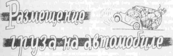 Искусство вождения автомобиля (с илл.) z107.jpg