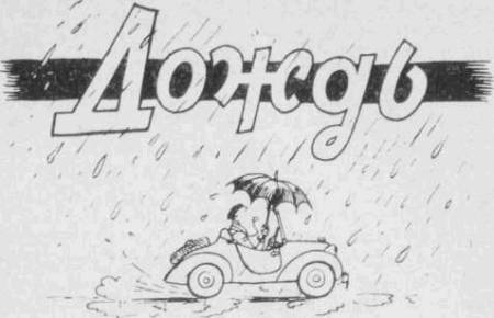 Искусство вождения автомобиля (с илл.) z164.jpg