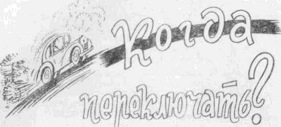 Искусство вождения автомобиля (с илл.) z34.jpg