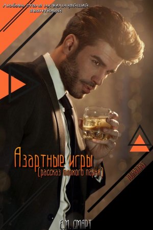 Азартные игры