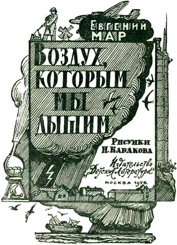 Воздух, которым мы дышим i_001.jpg
