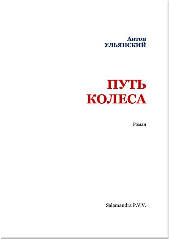 Путь колеса i_002.jpg