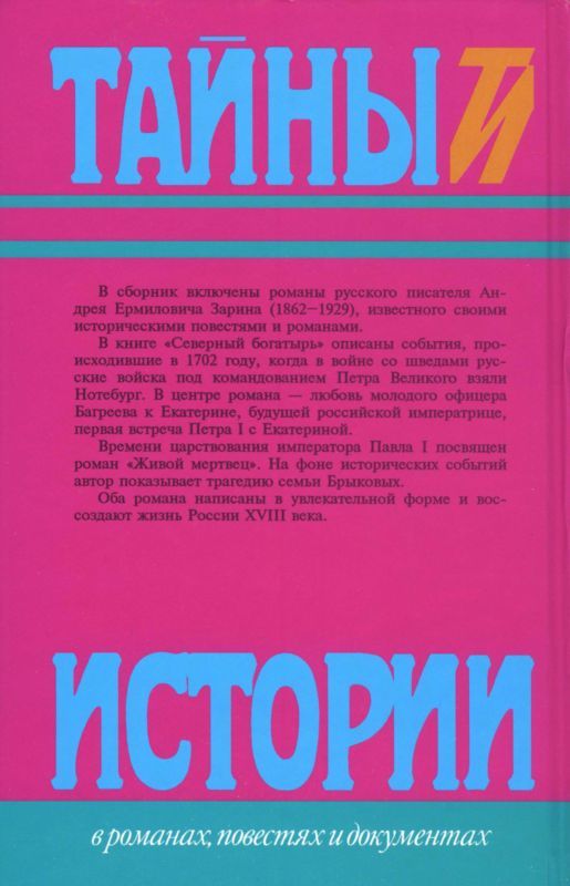 Северный богатырь. Живой мертвец i_002.jpg