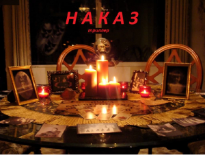 Наказ