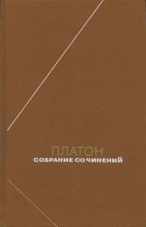 Собрание сочинений. Том 3
