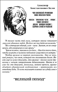 Великий поход vel_pohod_read.jpg