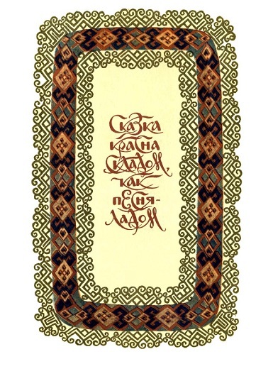 Мордовские народные сказки (сборник) i_002.jpg