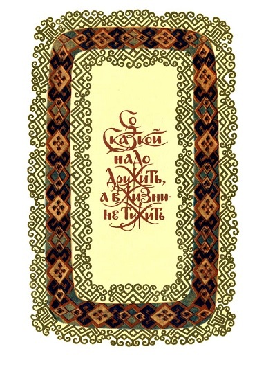 Мордовские народные сказки (сборник) i_003.jpg