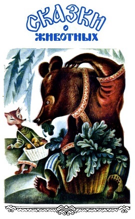 Мордовские народные сказки (сборник) i_006.jpg
