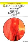 Одетая в лунный свет