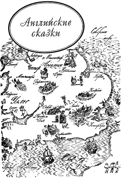 Сказки Шотландские и Английские (Британские легенды и сказки) i_026.png