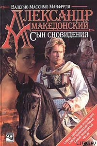 Сын сновидения
