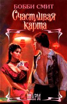 Счастливая карта