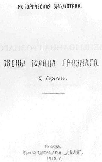 Жены Иоанна Грозного i_001.jpg