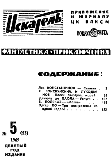 Искатель. 1969. Выпуск №5 i_002.png