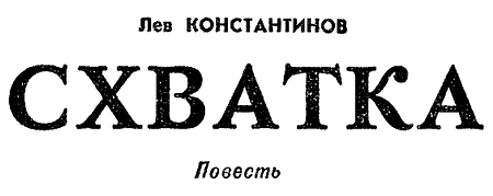 Искатель. 1969. Выпуск №5 i_003.png