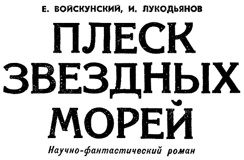 Искатель. 1969. Выпуск №5 i_014.png