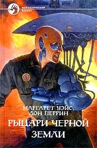Рыцари Черной Земли i_001.jpg