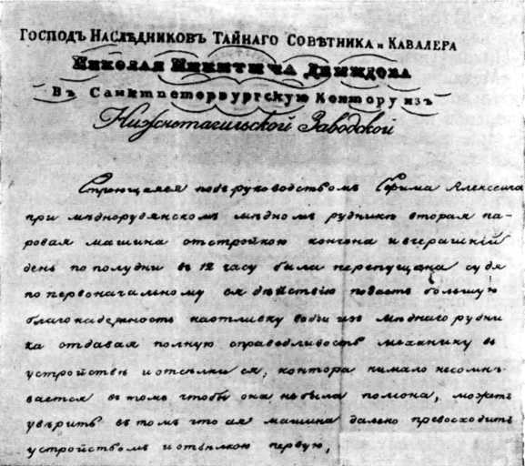 Замечательные русские механики Черепановы i_019.jpg