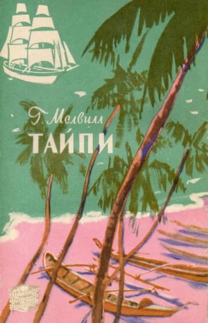 Тайпи