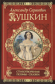 Поэмы, сказки