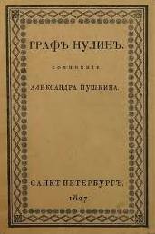 Граф Нулин