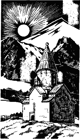 Арагац (Очерки и рассказы) Untitled2.png