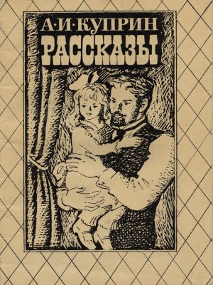 Рассказы
