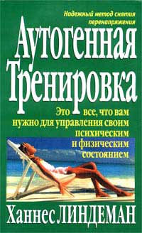 Аутогенная тренировка pic_1.jpg