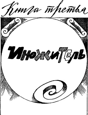 Клокочущая пустота. Трилогия (с илл.) i_019.jpg