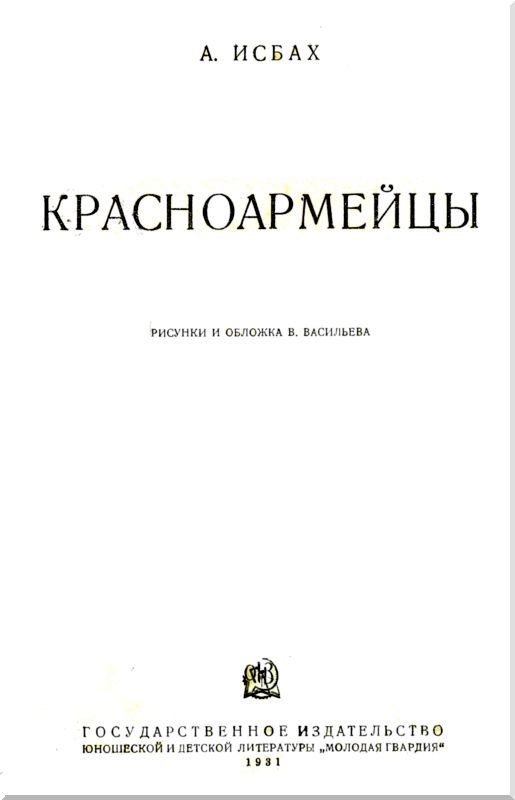 Красноармейцы i_001.jpg