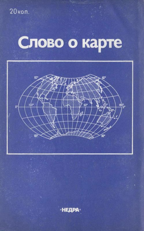 Слово о карте i_068.jpg