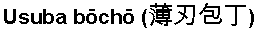 Статьи о ножах и не только articles_nog_na_kuhne_243.png