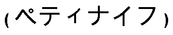 Статьи о ножах и не только articles_nog_na_kuhne_106.png