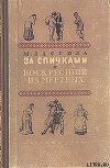 За спичками
