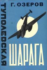 «Туполевская шарага» в рисунках А.М.Черемухина any2fbimgloader3.jpeg