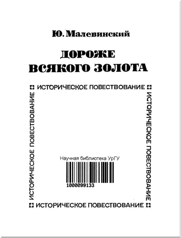 Дороже всякого золота (Кулибин) i_003.jpg