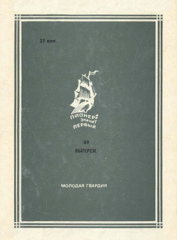 Дороже всякого золота (Кулибин) i_038.jpg