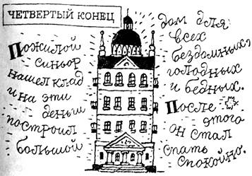 Сказки, у которых три конца pic_13.jpg