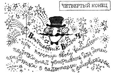 Сказки, у которых три конца pic_14.jpg