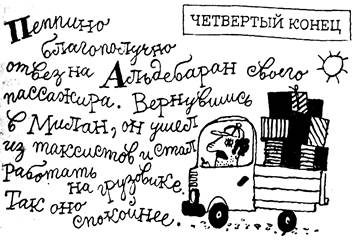 Сказки, у которых три конца pic_17.jpg