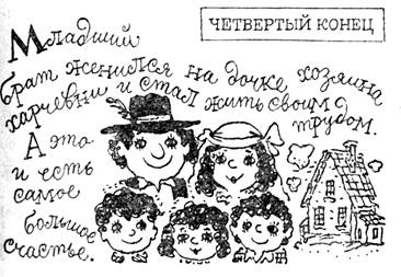 Сказки, у которых три конца pic_20.jpg