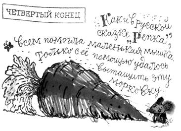 Сказки, у которых три конца pic_21.jpg