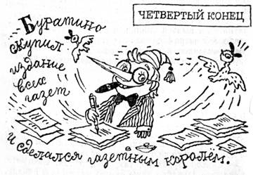 Сказки, у которых три конца pic_4.jpg