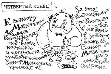Сказки, у которых три конца pic_7.jpg