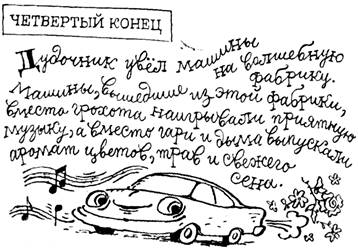 Сказки, у которых три конца pic_8.jpg